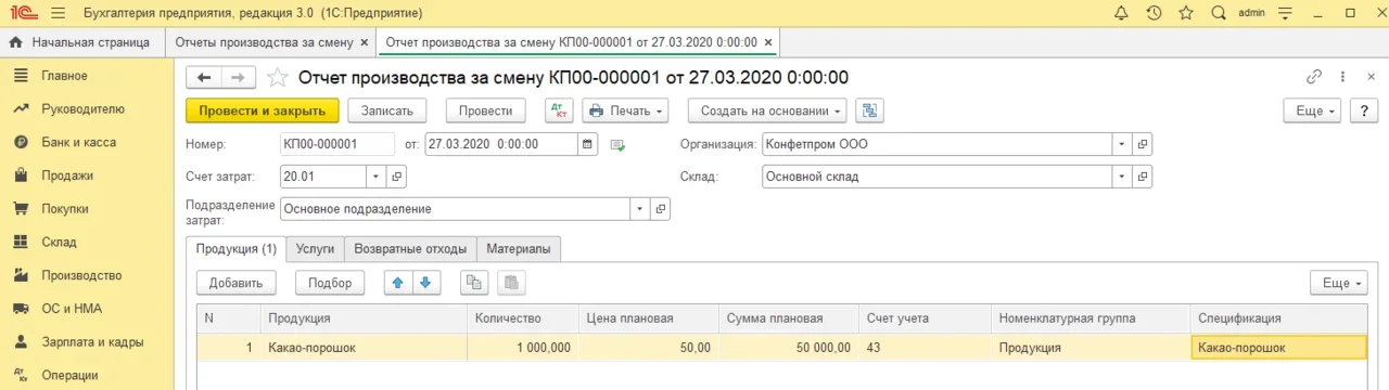 1с бухгалтерия учет производства